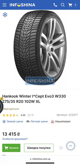 Шини 275 35 20 Hankook Winter I*Cept Evo3 W330 275/35 R20 102W XL