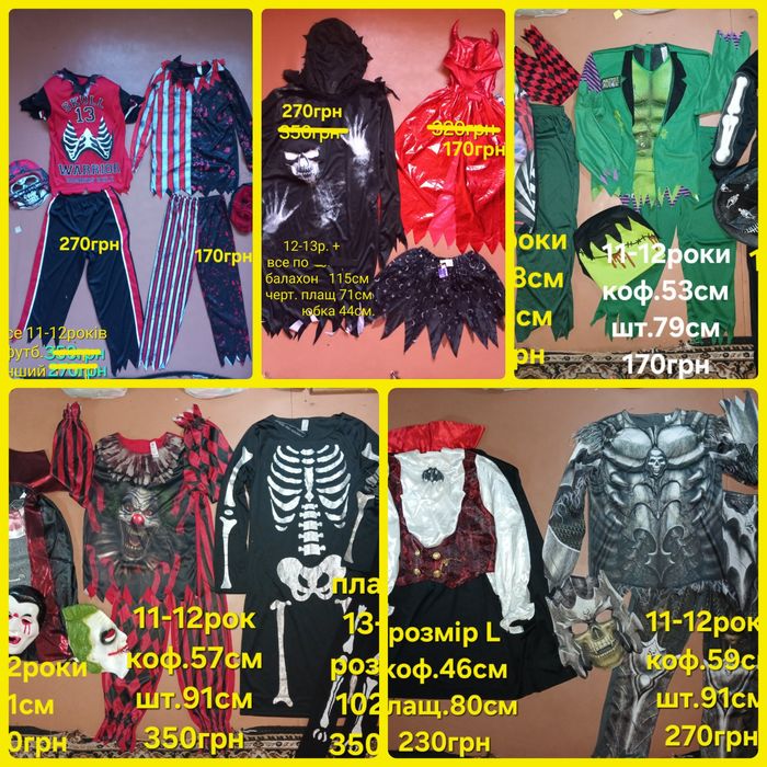 Карнавальний костюм. Хелловін. 11-13+роки. Різні. Скелет. Драк