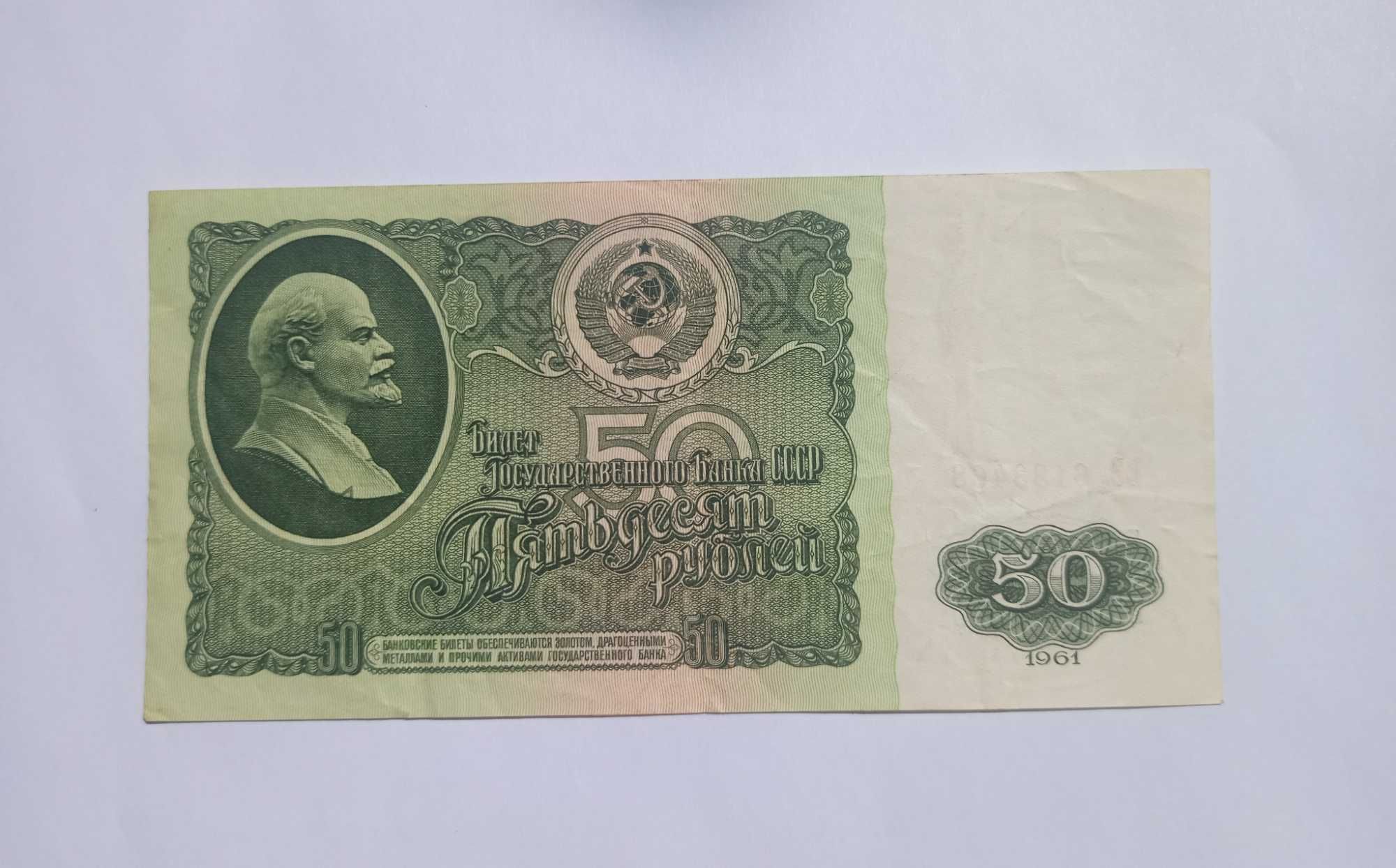 Набір банкнот СРСР 1961 р. Прес