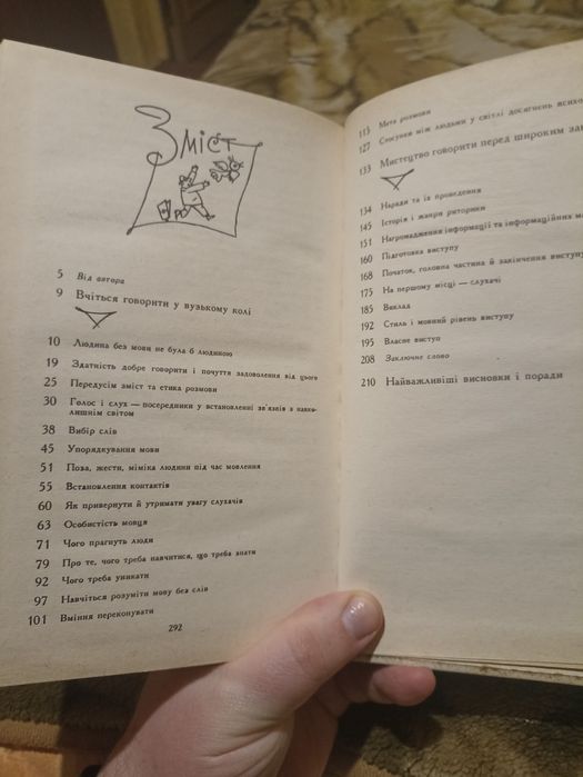 Книга Іржі Томан "Мистецтво говорити"