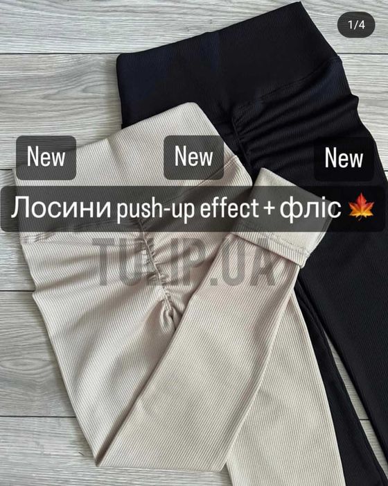 Зимові утеплені (фліс)лосіни з Push ap,пуш ефект в рубчик,висока посад
