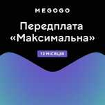 Megogo максимальна підписка 12 місяців