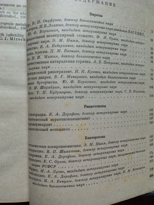 Инфекциозние болезни крупного рогатого скота