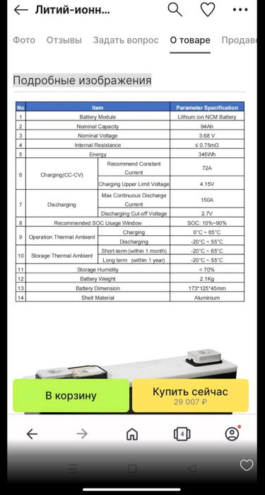 4,2v. 90000 mah. SDI SAMSUNG 06-05. MoM