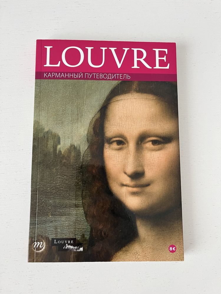 Журнал Лувр Louvre