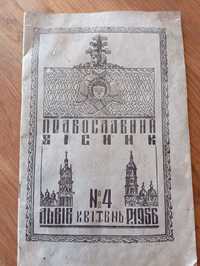 Православний вісник 1956р випуску