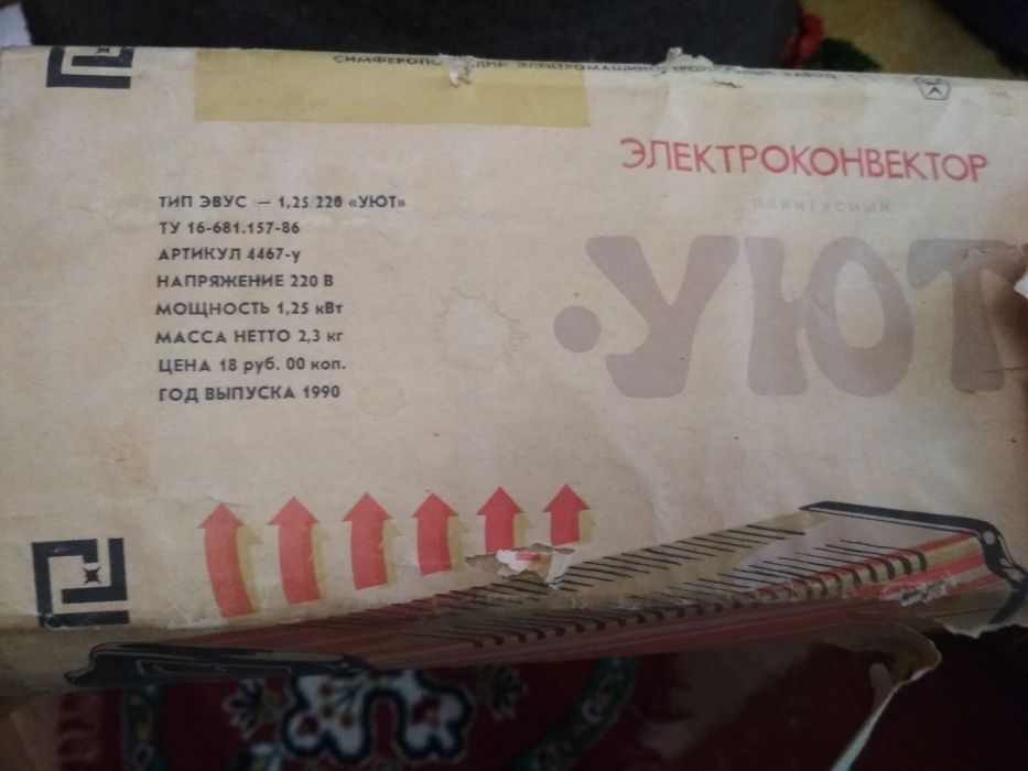 Електрообігрівач УЮТ