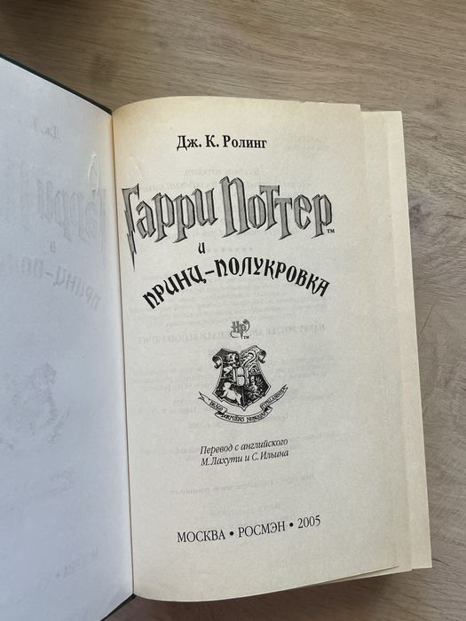 Гаррі Поттер та напівкровний принц