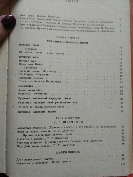 О.Бандура, Є.Кучеренко "Українська література" Підручник 5 клас (1984)