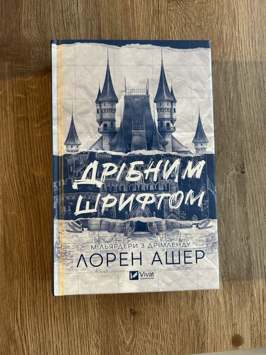 Книга дрібним шрифтом