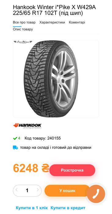 Диски R17 разом з зимовою резиною