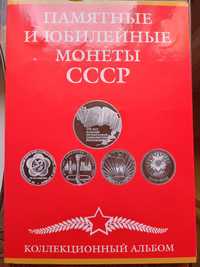 Колекція ювілейних монет, СССР