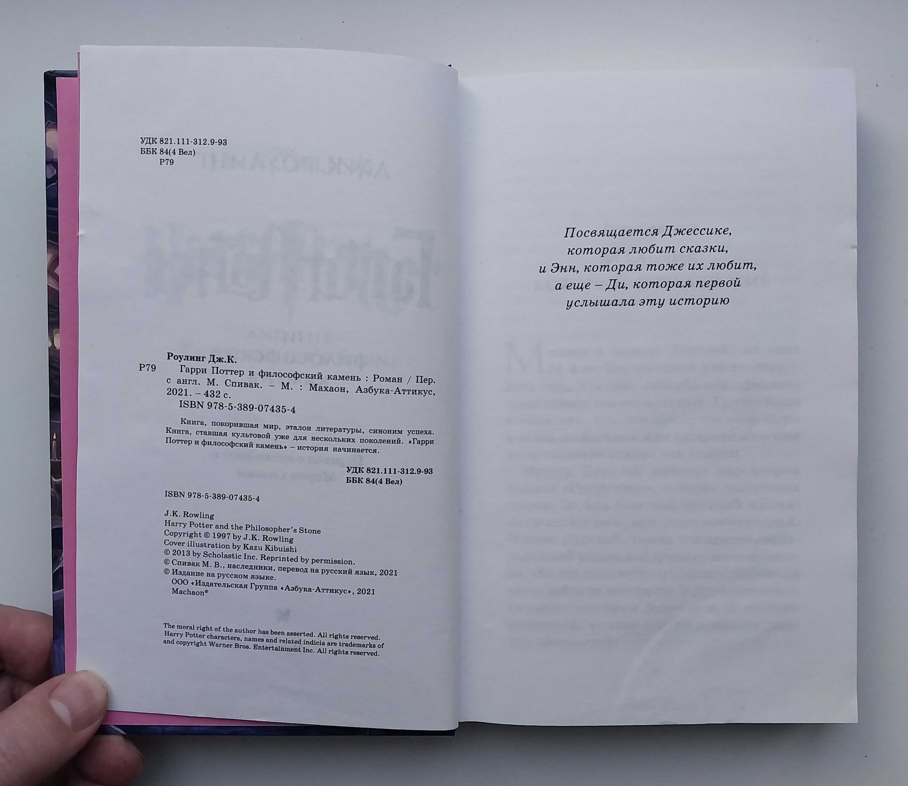 Дж Роулинг Гарри Поттер и Философский камень Книга Махаон 2021 г 432 с