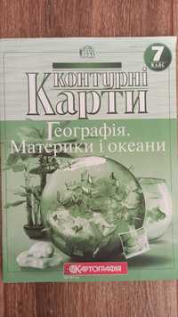 Продам контурну карту з географії 7 клас