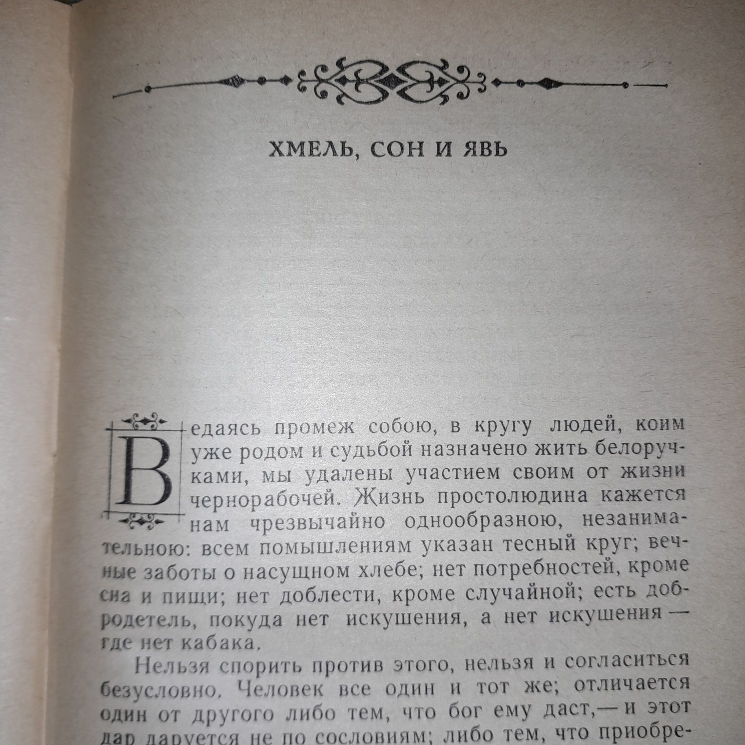 В.И.Даль «Бедовик»\сб-к 1983г