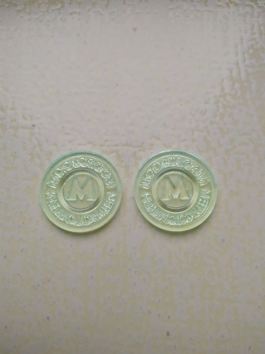 Жетоны на метро и 7шт. на железную дорогу Харьковские.В наличии  62 шт