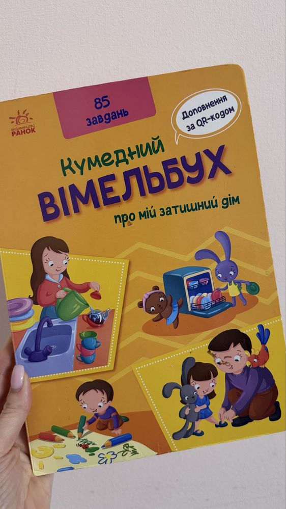 Кумедний Вімельбух
