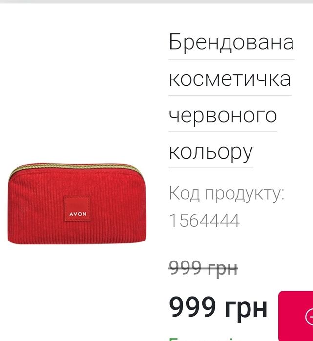 Брендова косметичка червоного кольору