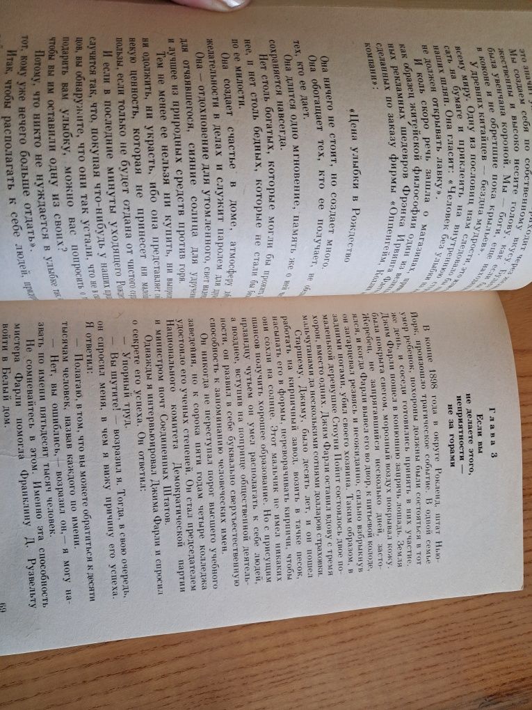 Дейл Карнеги "Как приобретать друзей...", Київ, 1990 р.