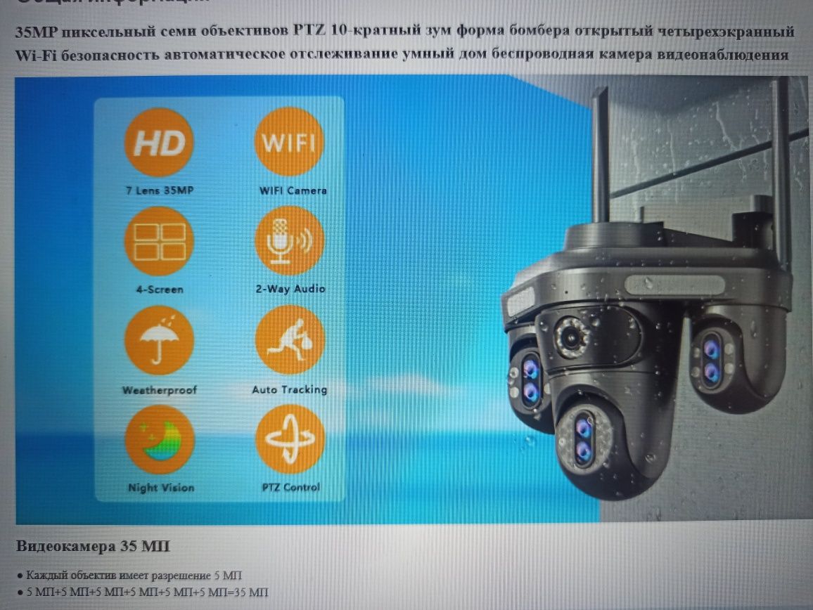 Wi-Fi камера наружного наблюдения 35 Мп.