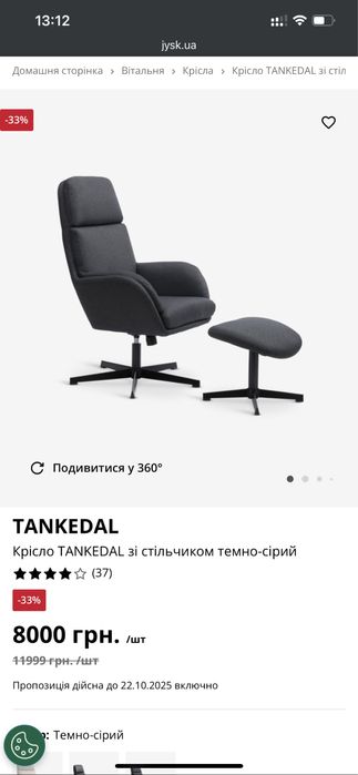 Крісло зі стільчиком TANKEDAL темно-сірий з юску