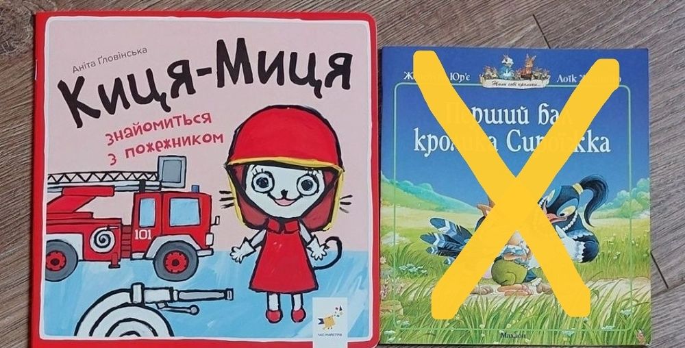 Киця-Миця . Аніта Ґловинська.