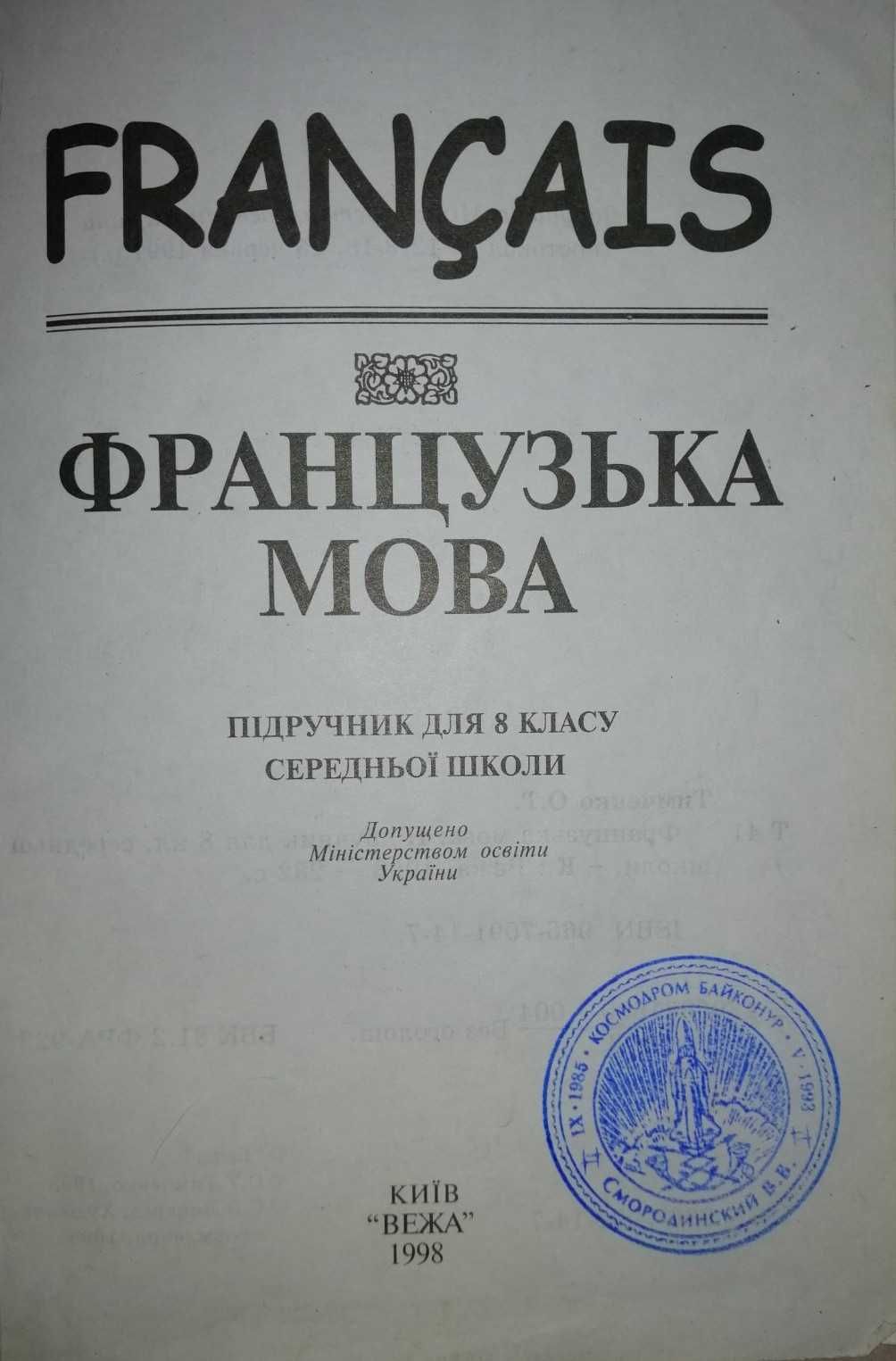 Підручники Словники по вивчен англійської української французської мов