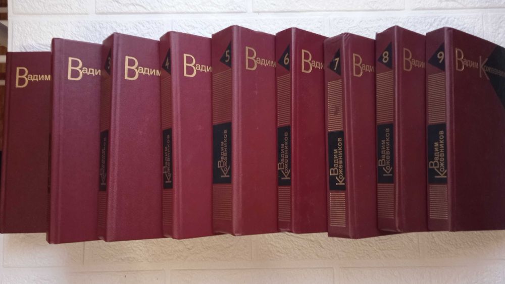 Книги Константин Кожевникова 9 томов