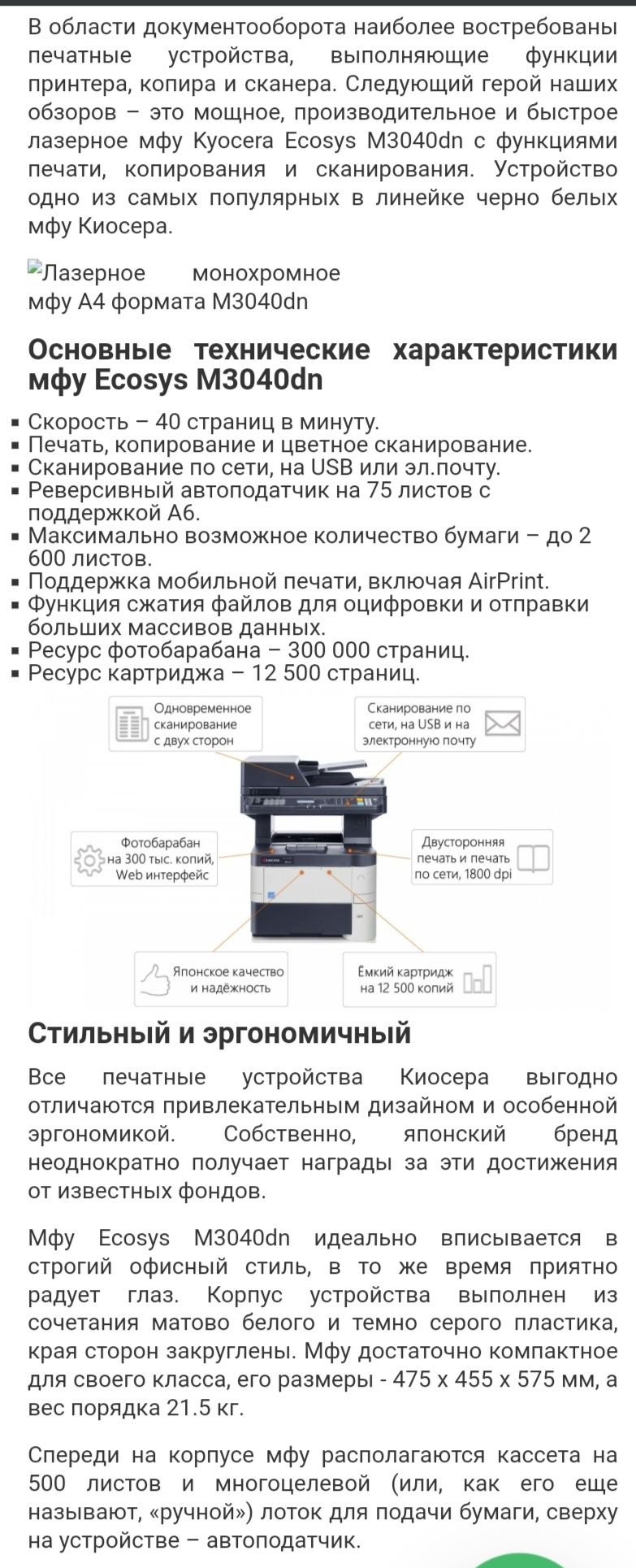 Принтер  МФУ ,Ecosys 3040 dn