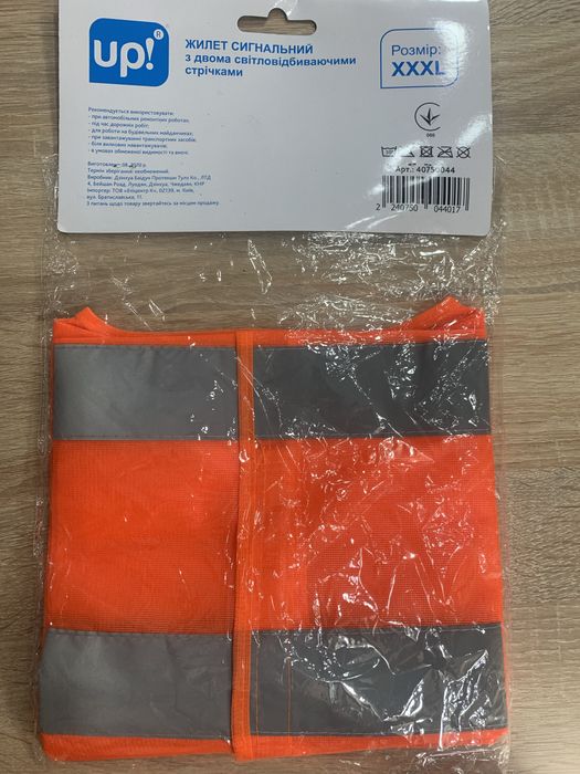 Жилет сигнальний