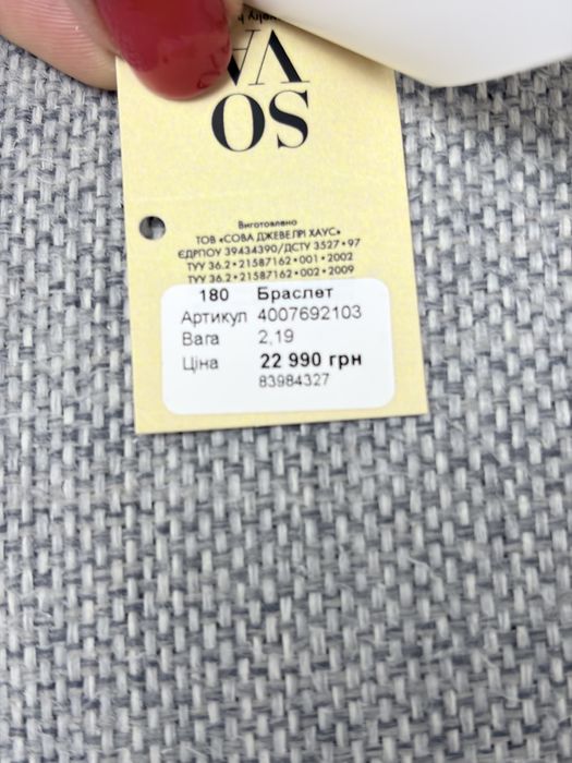 Браслет Sova жовте золото