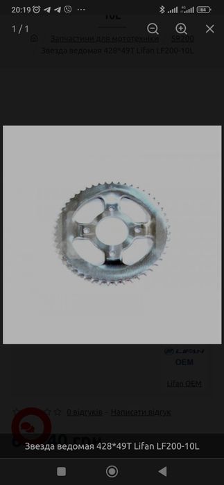 Продам ведомую звезду от lifan kpt