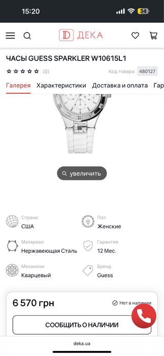 Часы guess оригинал