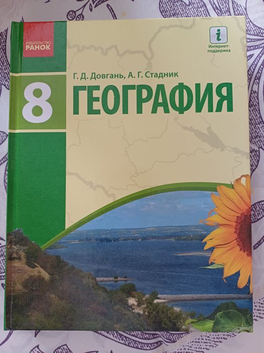 Учебник географии 8 класс новый