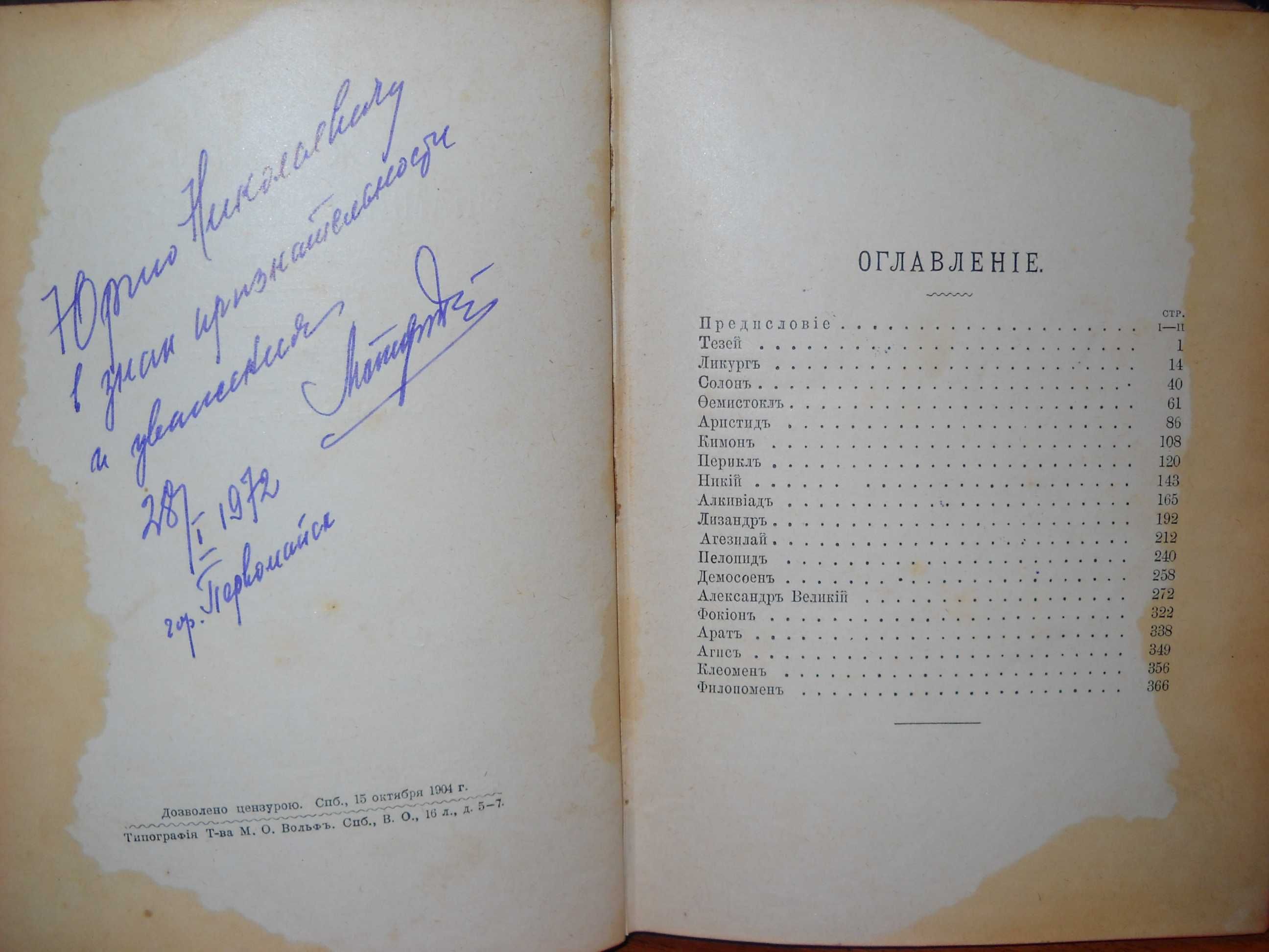 Фелье, А. Жизнь знаменитых греков 1904