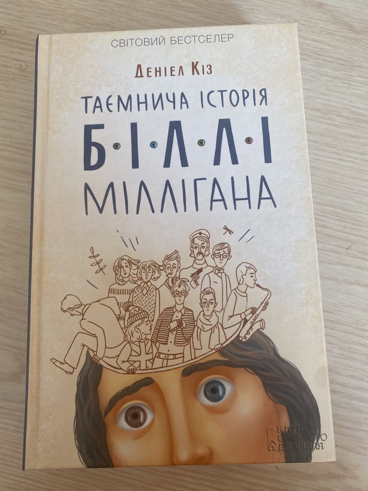 Книги. Деніел Кіз