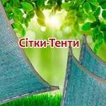 Затіняюча сітка готовий тент.  Сетка для затенения двора. Для машин.