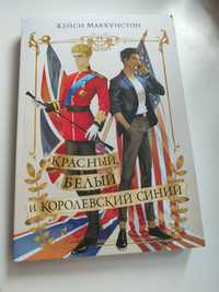 Червоний білий та королівський синій, Син Вічності