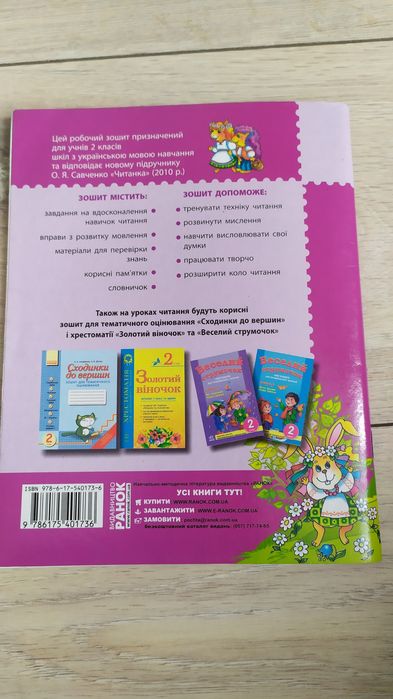 Читайко 2 клас Зошит з читання