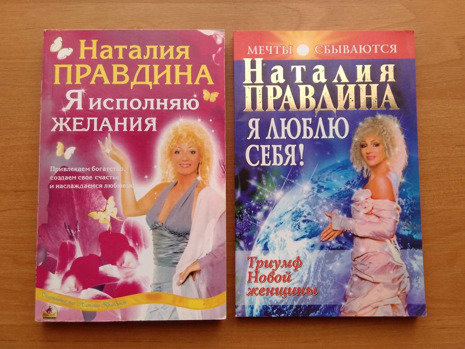 Книги Наталии Правдиной.