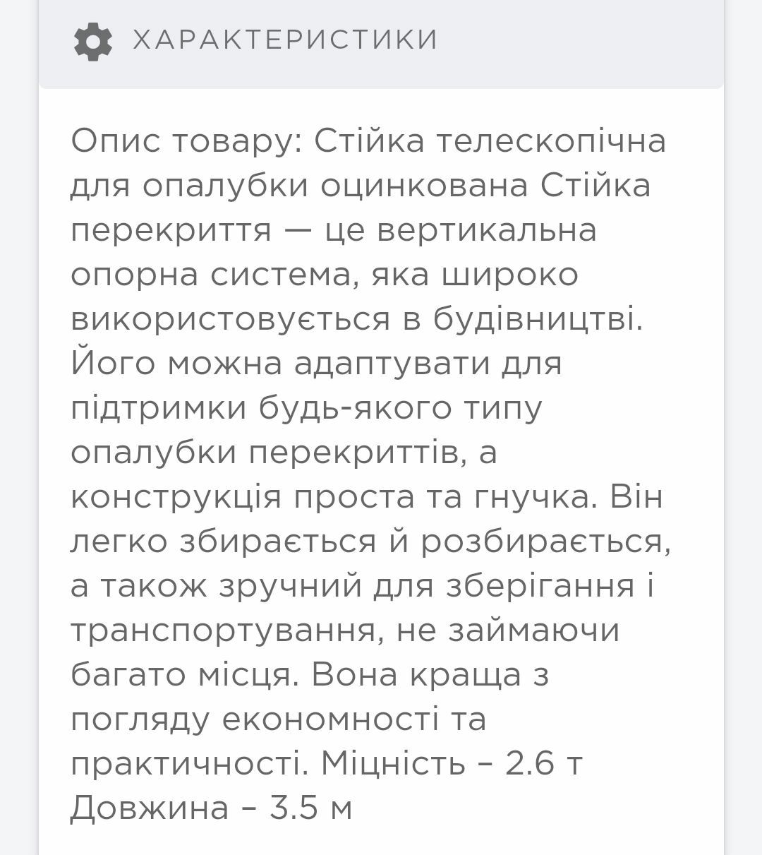 Стойки телескопические