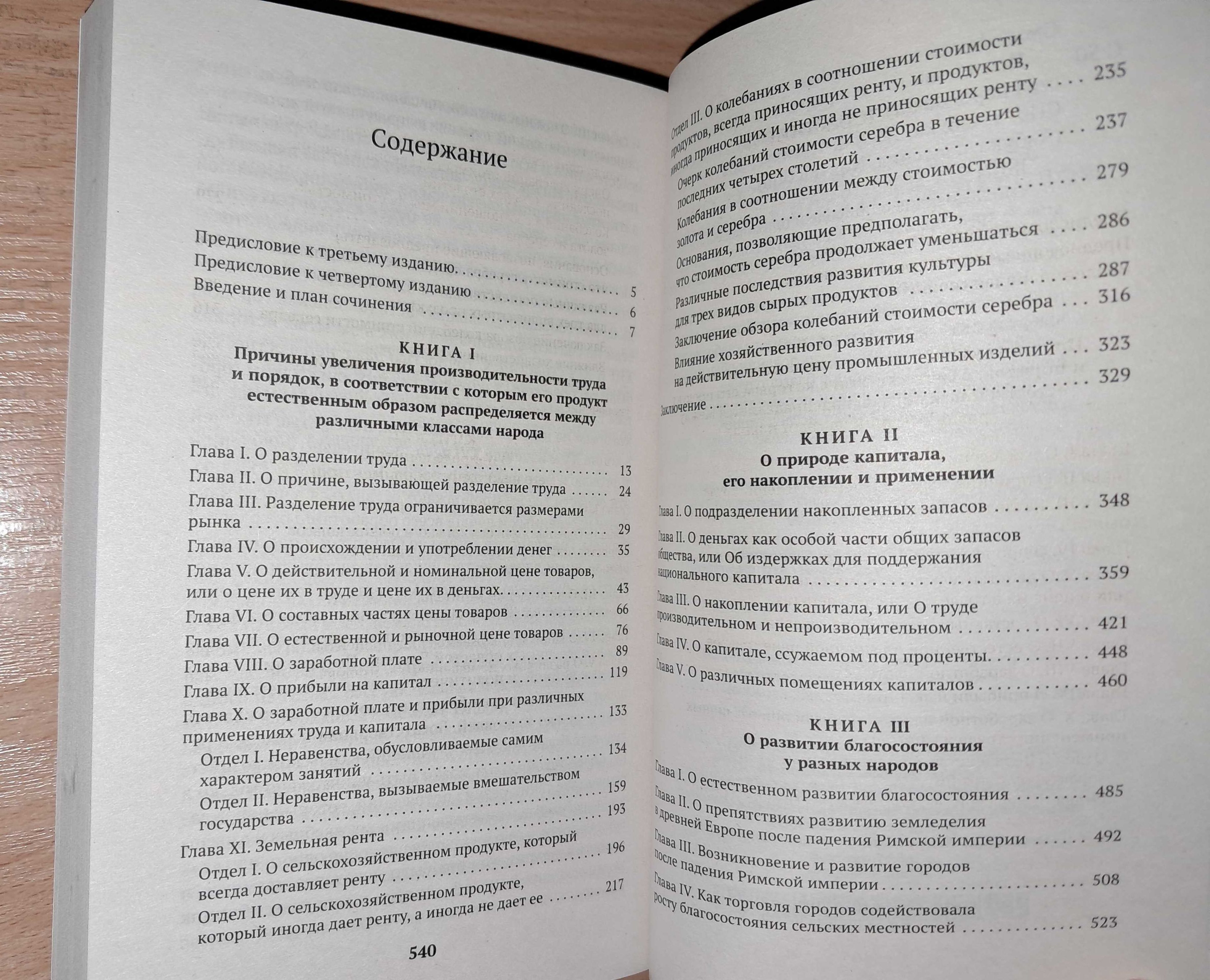 А. Смит Исследование о природе и причинах богатства народов Економіка