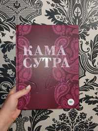 Книга камасутра 18+