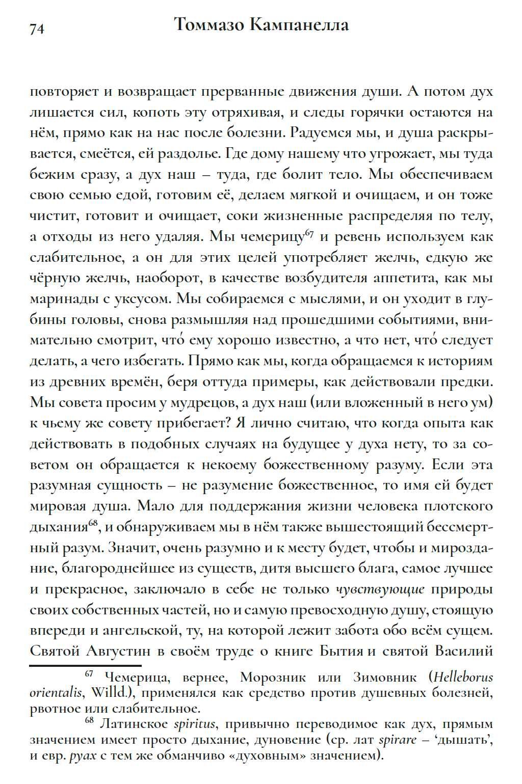 "Нечаянные мысли о духе немецких университетов" Фридрих Шлейермахер