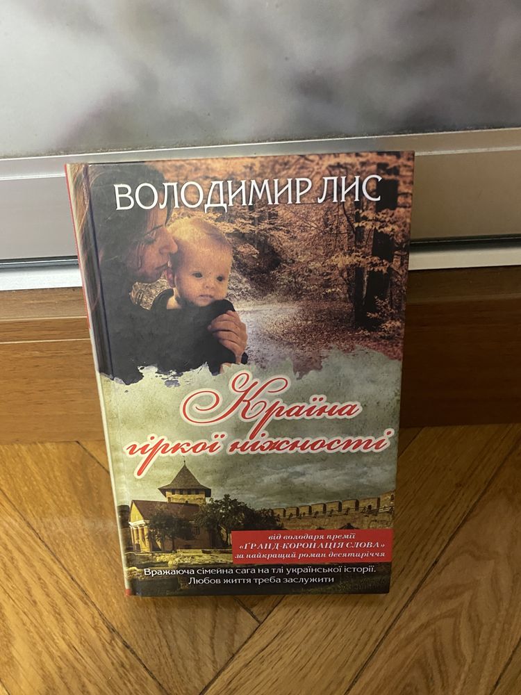 Книга Володимир Лис