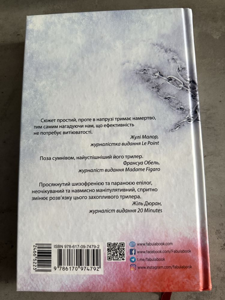 Франк Тільє «Запаморочення»