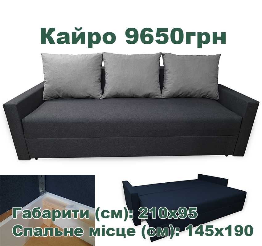 Розпродаж диванів ДОСТАВКА 600грн Без передплат