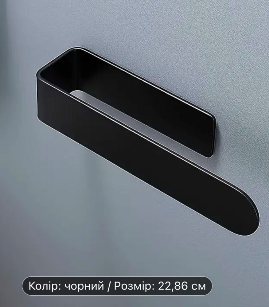 рушникотримач з нержавіючої сталі (чорний мат)