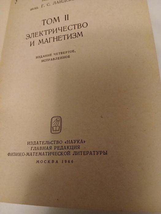 Элементарный учебник физики. Том 2