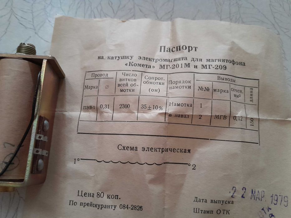 Катушка електромагніта для магнітофона Комета МГ201М и МГ209 нова